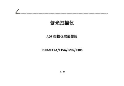 Unis F10A/F12A/F15A/F20S/F30S ADF Scanner Installation and Use Guide - cover page