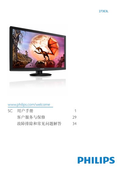 Philips 273E3L Monitor User Manual - cover page