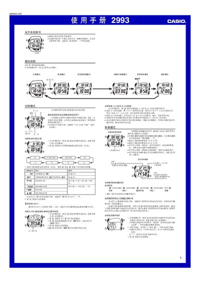 Casio 2993 User Manual - cover page