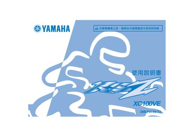 Yamaha XC100VE User Manual