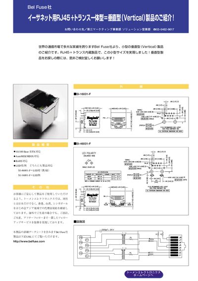 Bel Fuse RJ45+ Product Introduction