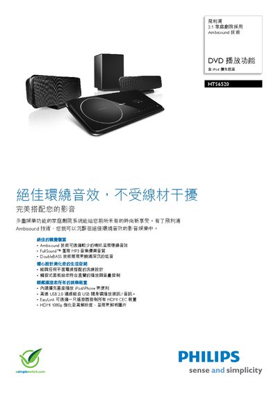Philips HTS6520/98 Home Theater User Manual - cover page