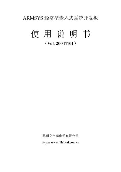 Hangzhou Liyutai Electronics ARMSYS Development Board User Manual - cover page