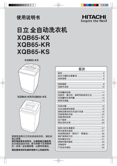 Hitachi XQB65-KX / XQB65-KR / XQB65-KS User Manual - cover page