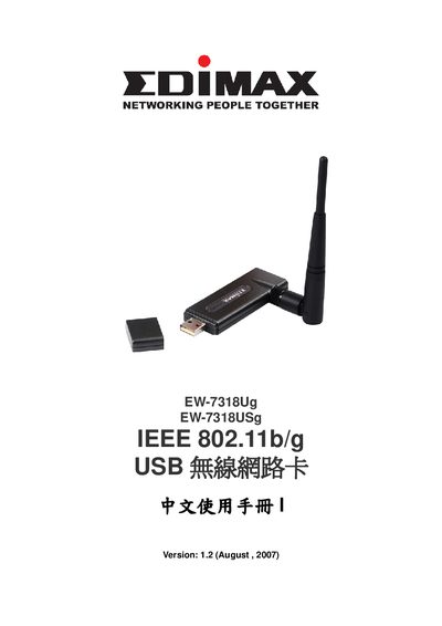 Edimax EW-7318Ug/EW-7318USg Wireless Network Card User Manual - cover page