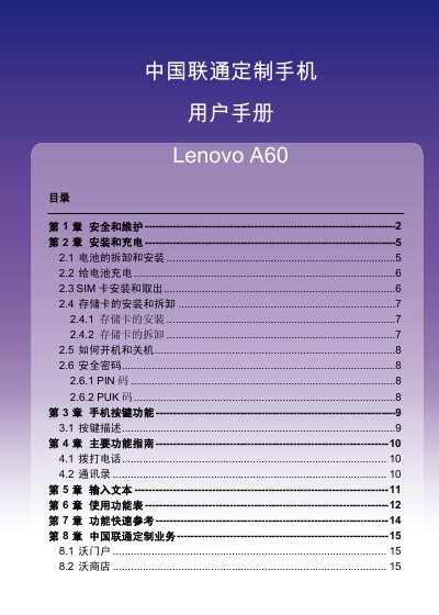 Lenovo A60 User Manual - cover page