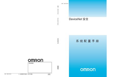Omron DeviceNet Security System Configuration Manual - cover page