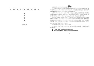 Newman VM 0511 Flash Drive User Manual - cover page