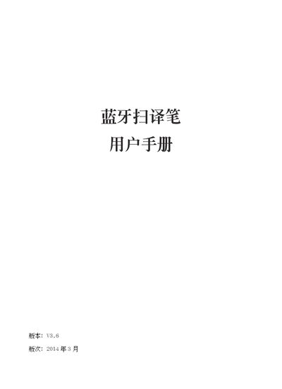 Montian V3.6 Bluetooth Scan and Translate Pen User Manual - cover page