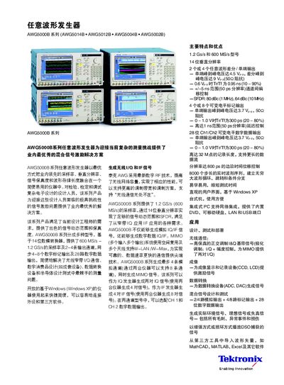 Tektronix AWG500DB series Random waveform generator Manual