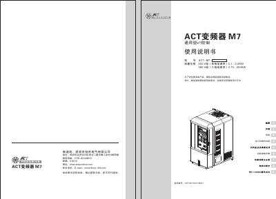 ACT M7 Variable Frequency Drive User Manual