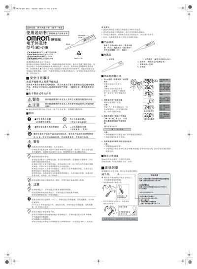OMRON MC-246 Electronic Thermometer User Manual