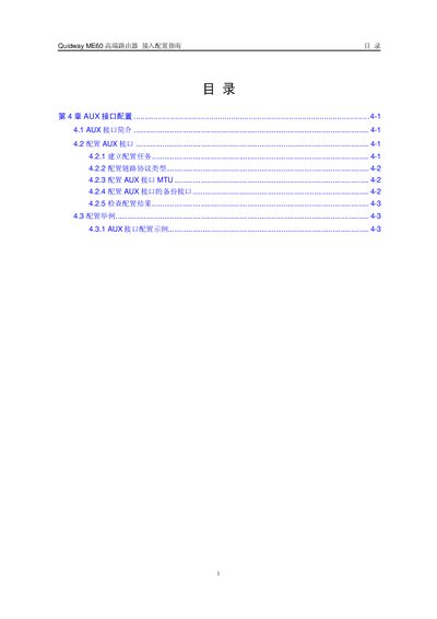Quidway ME60 Router Access Reference Manual - cover page
