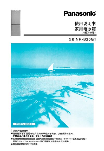 Panasonic NR-B20G1 Refrigerator User Manual - cover page