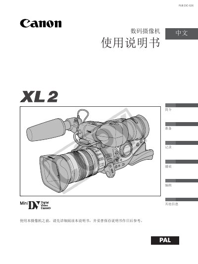 Canon XL2 Digital Video Camera User Manual - cover page