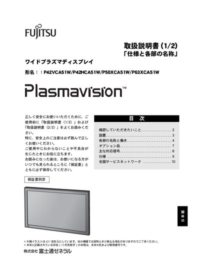 Fujitsu P42VCA51W/P42HCA51W/P50XCA51W/P63XCA51W User Manual - cover page
