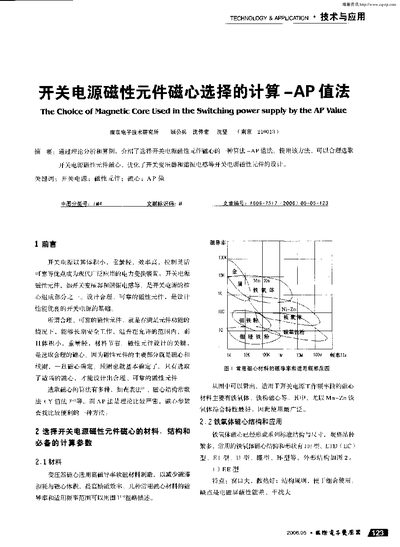 AP Value Method for Selecting Switching Power Supply Magnetic Cores - cover page