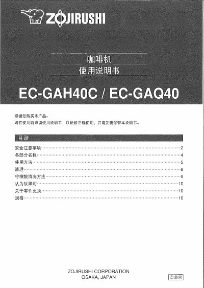 Zojirushi EC-GAH40C / EC-GAQ40 Coffee Maker User Manual - cover page