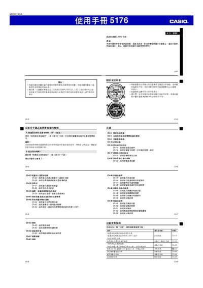 Casio 5176 Watch User Manual - cover page