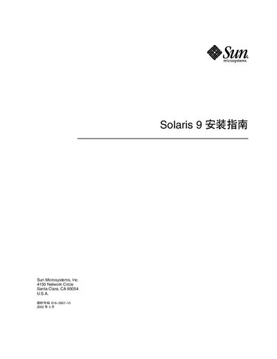 Sun Microsystems Solaris 9 Installation Guide - cover page