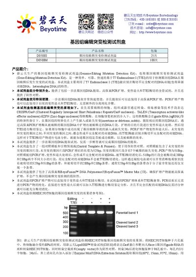 Beyotime D0508 Genome-Editing Mutation Detection Kit User Manual - cover page