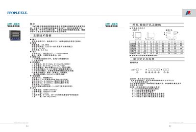 PEOPLE XMT-8 Intelligent Temperature Controller User Manual - cover page