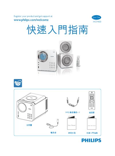 Philips MCM103 Multimedia Player Quick Start Guide