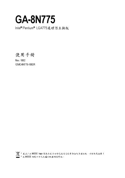 Gigabyte GA-8N775 Motherboard User Manual - cover page