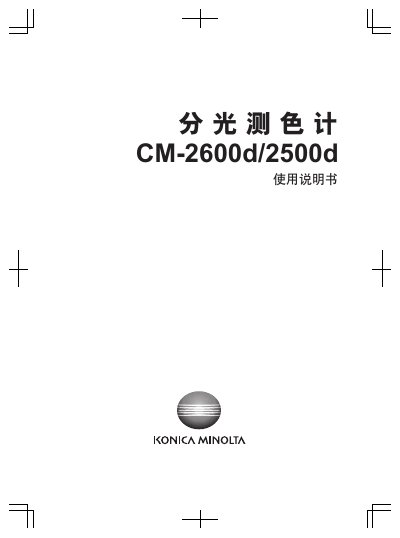 Konica Minolta CM-2600d/2500d Spectrophotometer User Manual - cover page