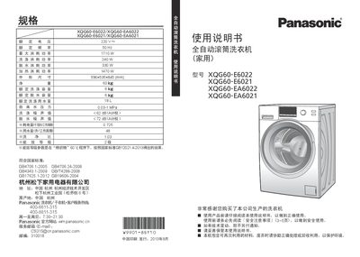 Panasonic E6021/EA6022 Front Load Washer User Manual - cover page