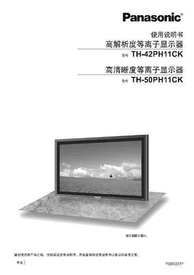 Panasonic TH-42PH11CK / TH-50PH11CK Display Manual - cover page