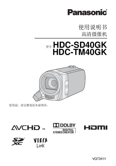 Panasonic HDC-SD40GK HDC-TM40GK Camcorder Manual - cover page