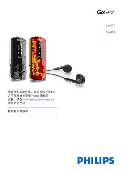 Philips SA4427/SA4428 Music Player User Manual