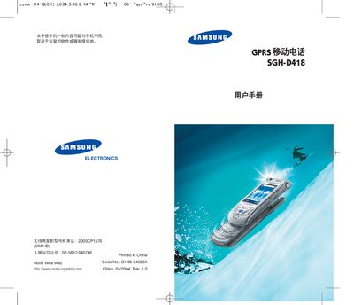 Samsung SGH-D418 Mobile Phone User Manual - cover page