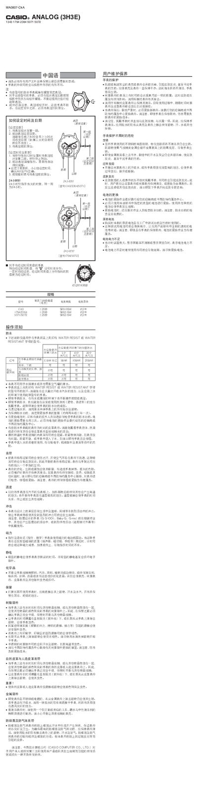 CASIO ANALOG(3H3E) watch Manual - cover page
