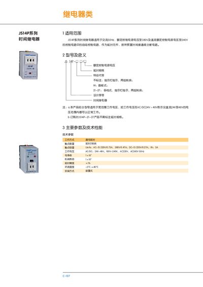 JS14P Series Time Relay User Manual - cover page