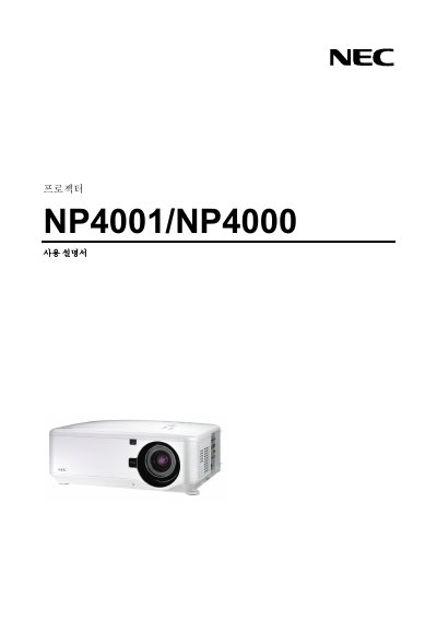 NEC NP4001/NP4000 User Manual - cover page