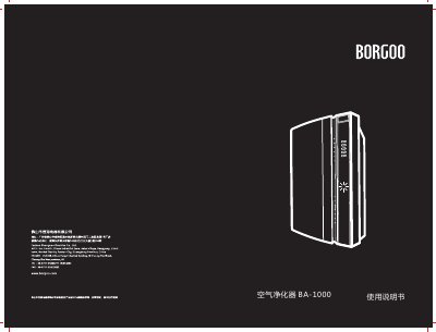 Borgoo BA-1000 Air Purifier User Manual