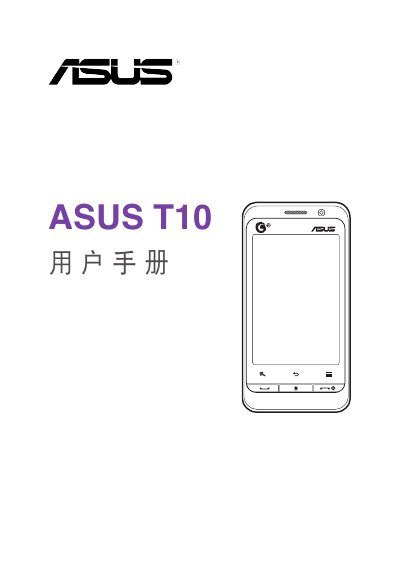 ASUS T10 Phone User Manual - cover page