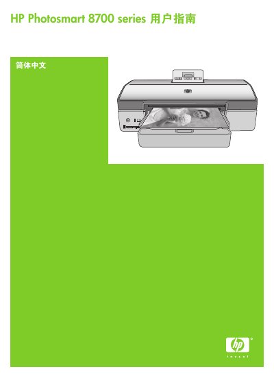 HPPhotosmart 8758PrinterManual - cover page