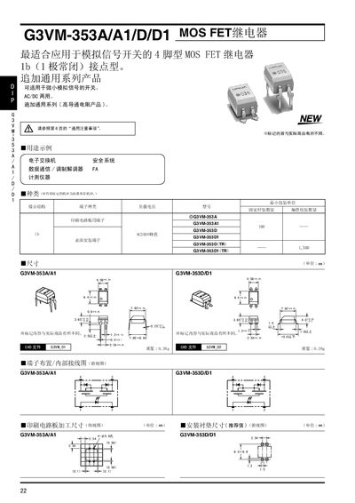 Omron G3VM-353A/A1/D/D1 MOS FET Relay Datasheet - cover page