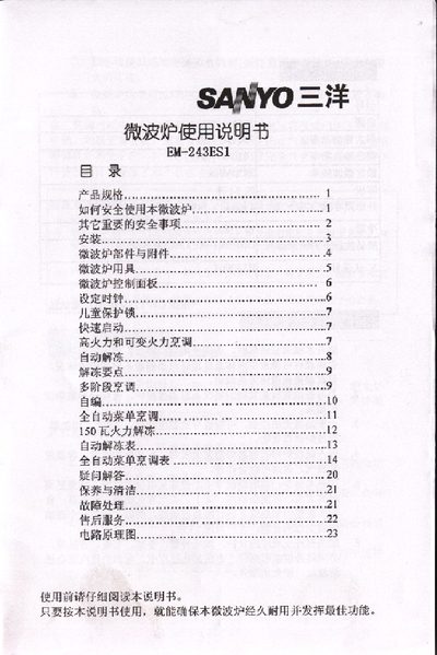Sanyo EM-243ES1 Microwave Oven User Manual - cover page