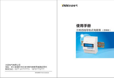 Yongnuo Electric Co., Ltd. Three-Phase Four-Wire Rail-Mounted Energy Meter User Manual
