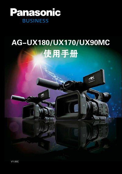 Panasonic AG-UX180/UX170MC Camcorder User Manual - cover page