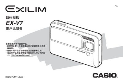 Casio EX-V7 Digital Camera User Manual - cover page