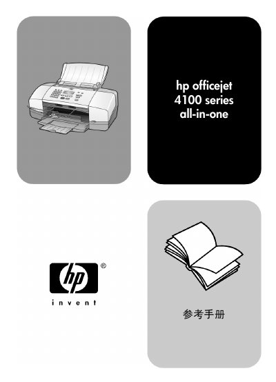 HP OfficeJet 4100 Series All-in-One Reference Manual - cover page