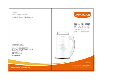 Joyoung DJ13B-D25D Soy Milk Maker User Manual - cover page