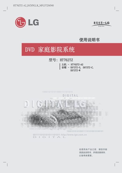 HT HT762TZ-A2 Home Theater System User Manual - cover page