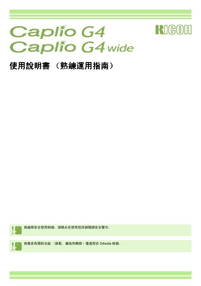 Ricoh Caplio G4/G4wide Camera User Manual - cover page