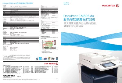 DocuPrint CM505da A4 color multi-function laser Printer Manual - cover page